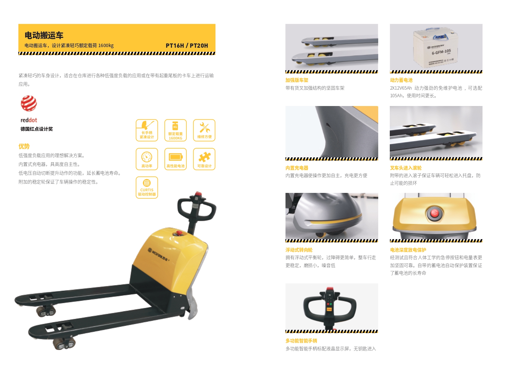 西车产品手册-高端款步进式电动搬运车-PT16H20H_page-0003.jpg