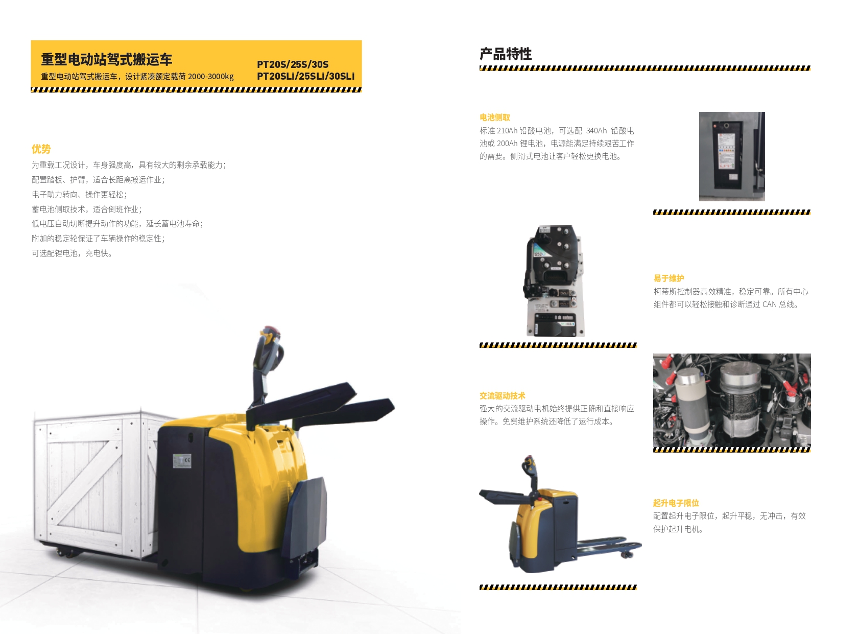 西车产品手册-重型款站驾式电动搬运车-PT20S25S30S-Li_page-0003.jpg