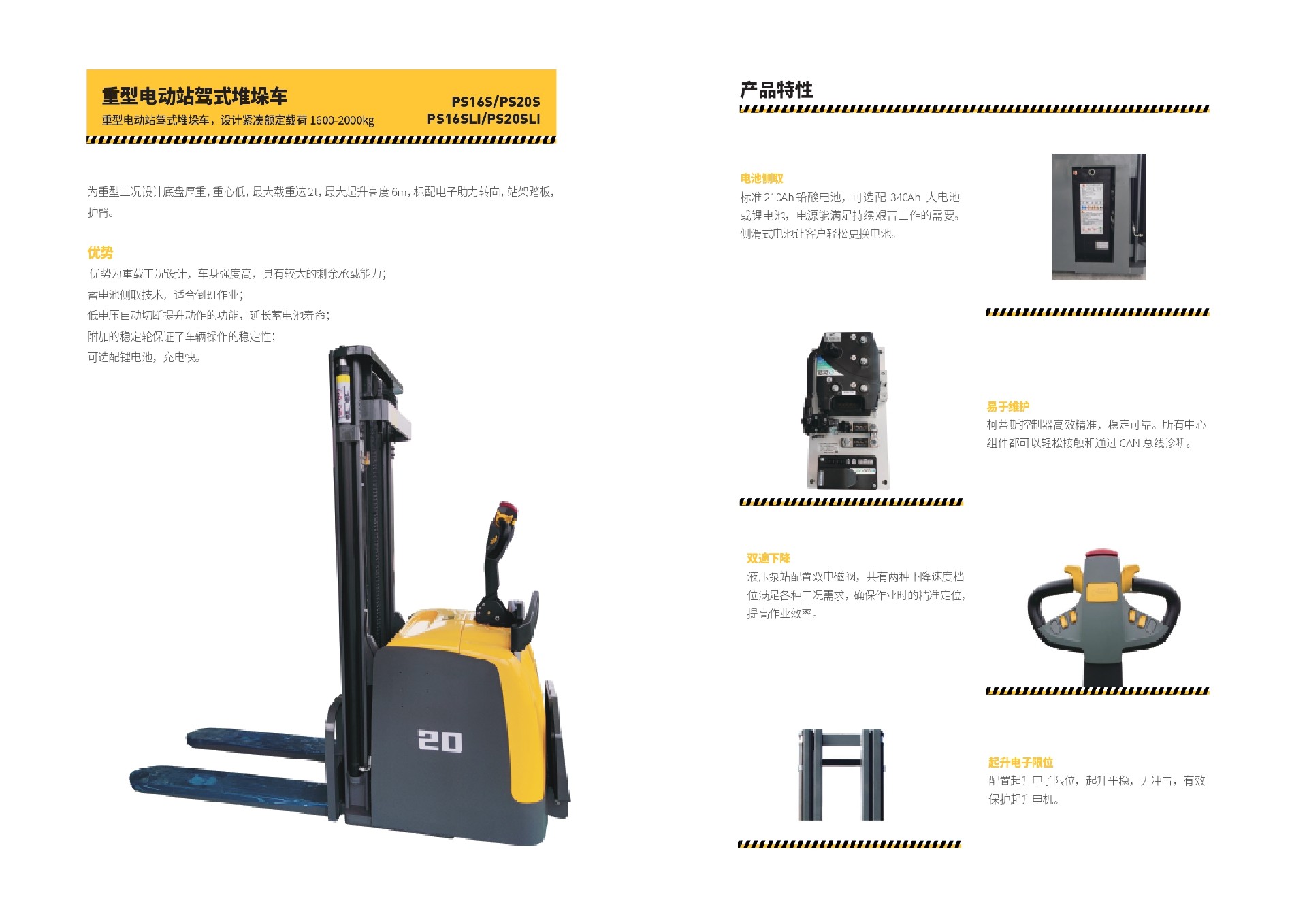 西车产品手册-重型款站驾式电动堆垛机-PS16S20S-Li_page-0003.jpg