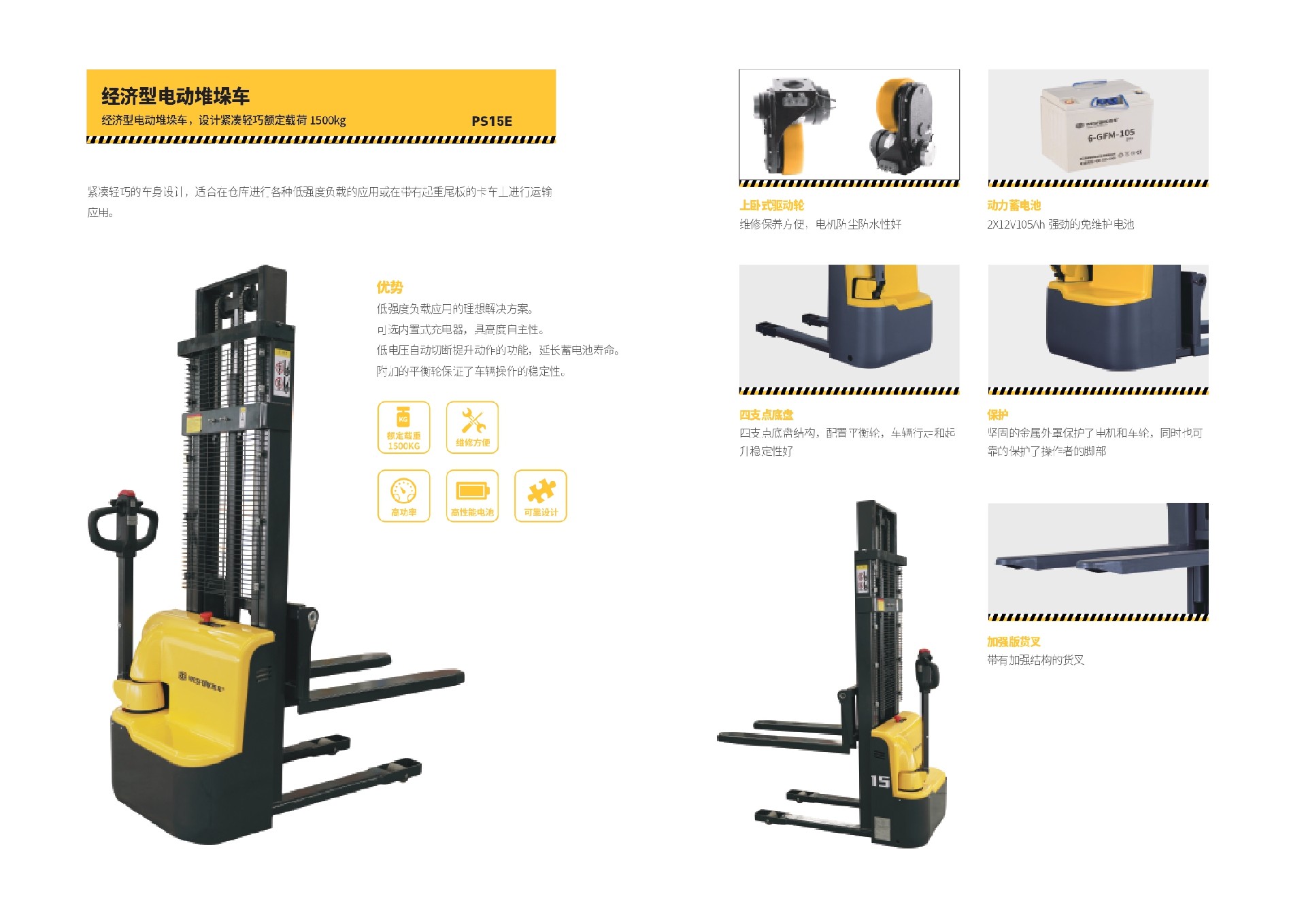 西车产品手册-经济款步进式电动堆垛机-PS15E_page-0003(1).jpg