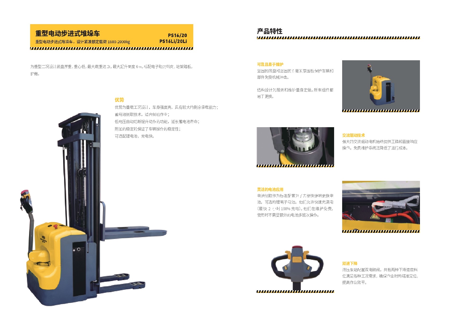 西车产品手册-重型款步进式电动堆垛机-PS1620-Li_page-0003.jpg