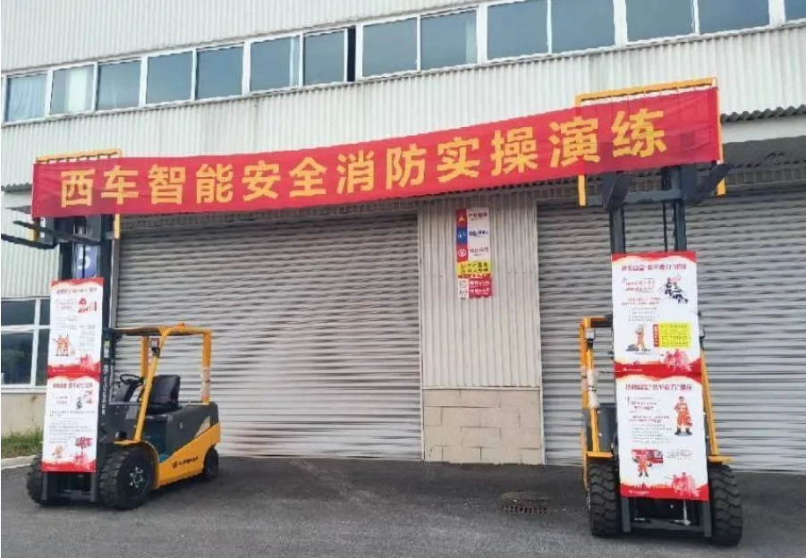 西车叉车 6・20 消防演练：筑牢安全防线，守护生产安全