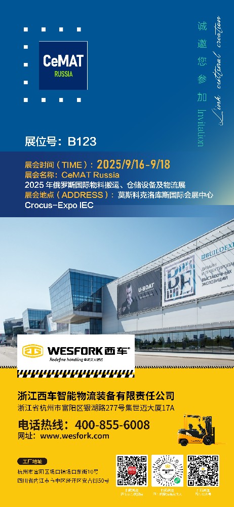 2025 年俄罗斯国际物料搬运、仓储设备及物流展
